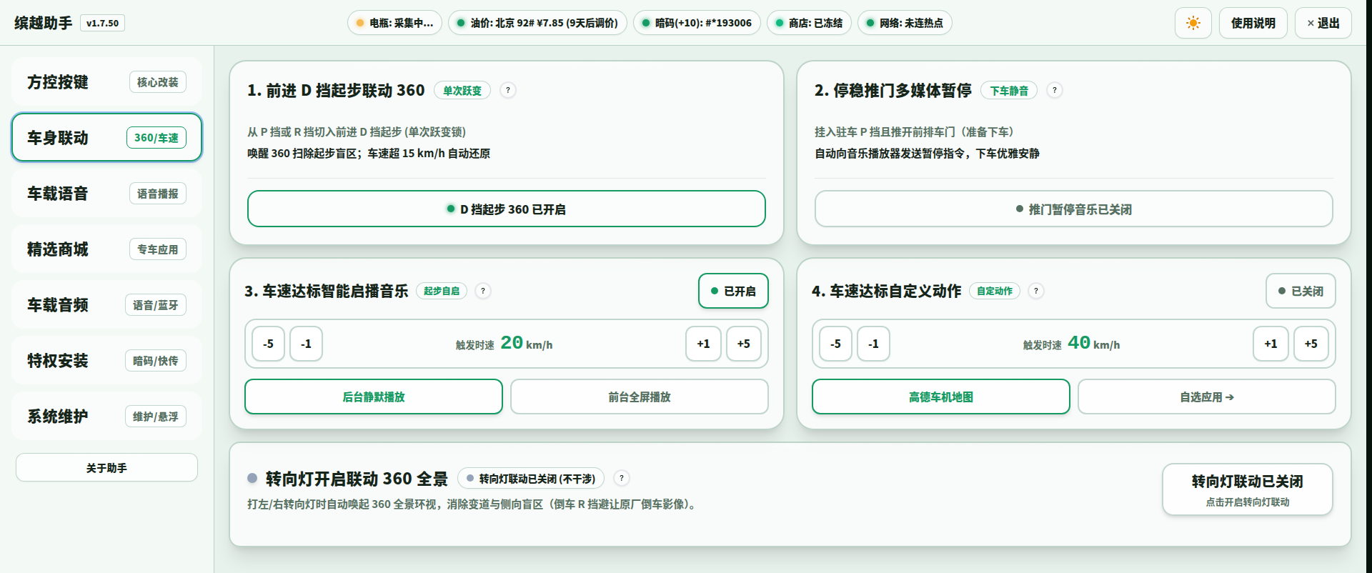 车身联动