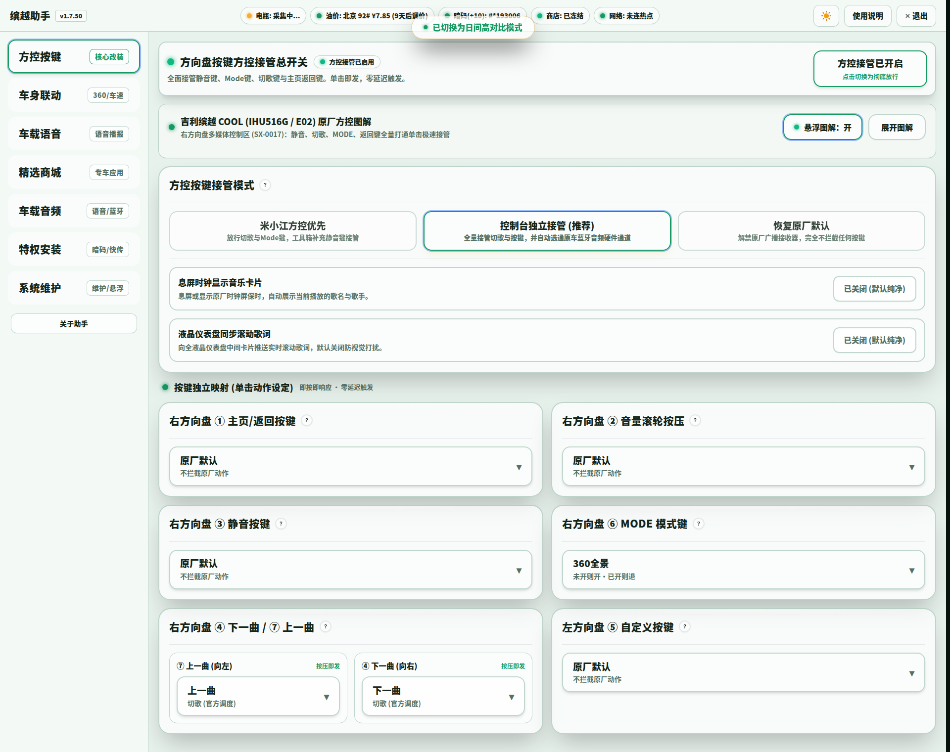 方向盘按键自定义